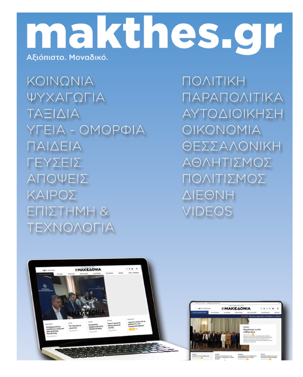 Οπισθόφυλλο εφημερίδας θεσσαλονίκη