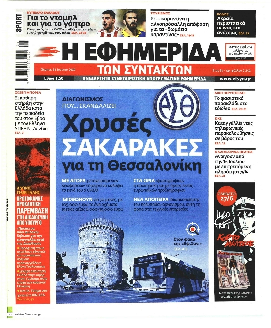 Πρωτοσέλιδο εφημερίδας Των συντακτών