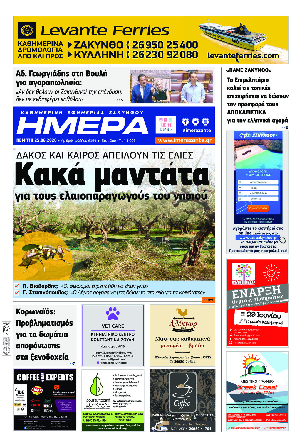 Πρωτοσέλιδο εφημερίδας Ημέρα Ζακύνθου