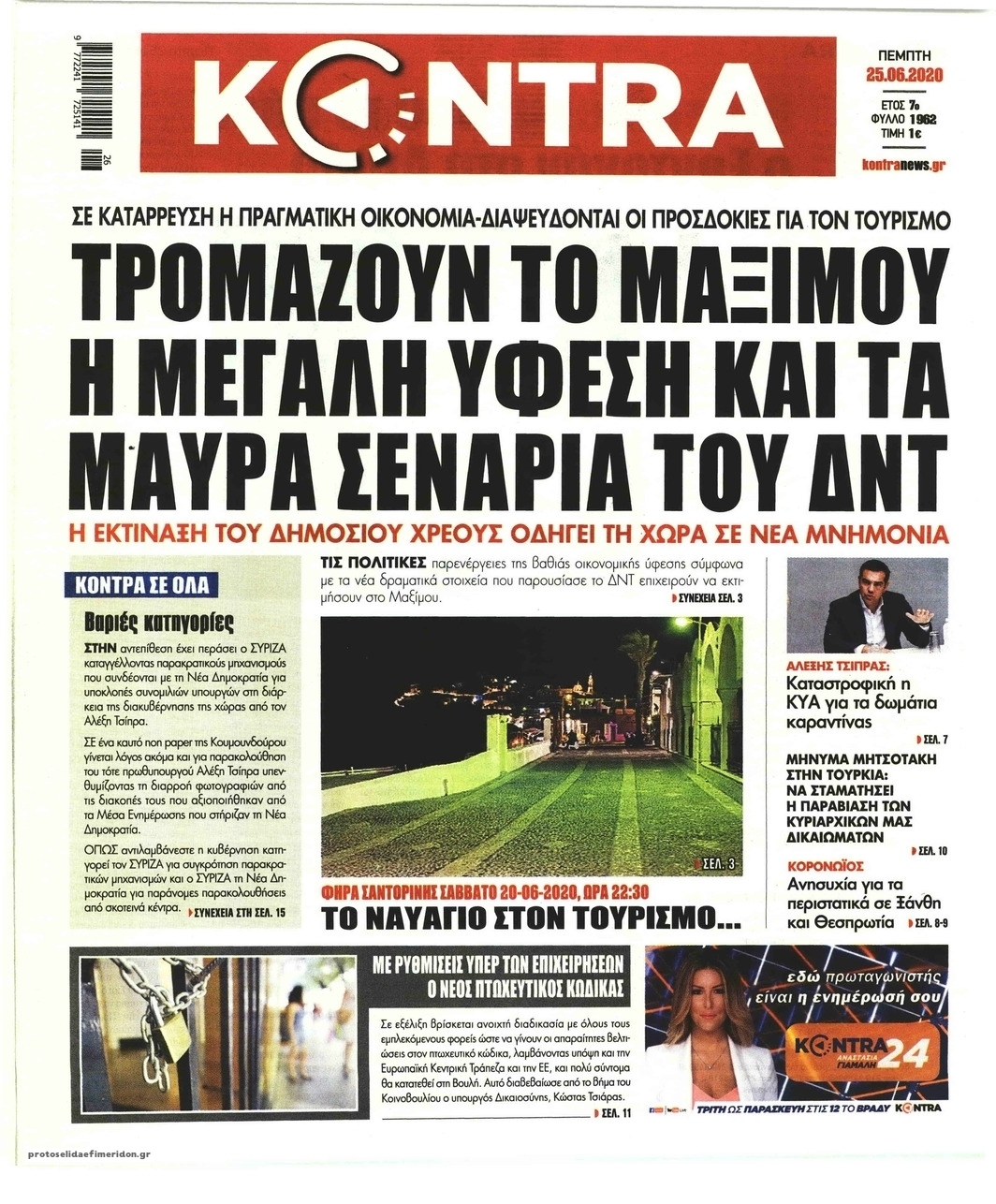 Πρωτοσέλιδο εφημερίδας Kontra News