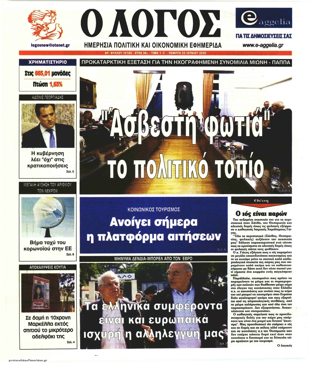 Πρωτοσέλιδο εφημερίδας Λόγος