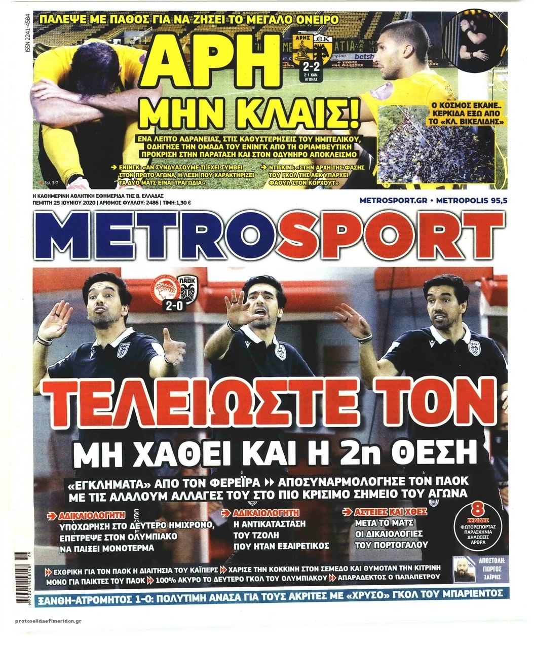 Πρωτοσέλιδο εφημερίδας Metrosport