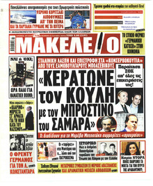 Μακελειό