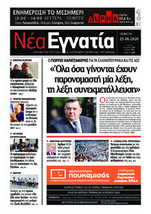 Νέα Εγνατία