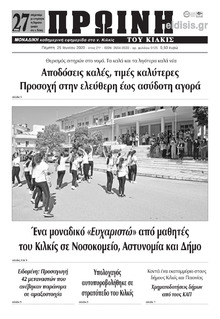 Πρωινή Κιλκίς