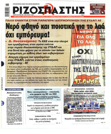 Ριζοσπάστης