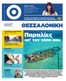 θεσσαλονίκη