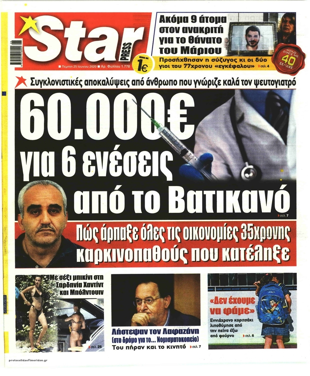 Πρωτοσέλιδο εφημερίδας Star Press