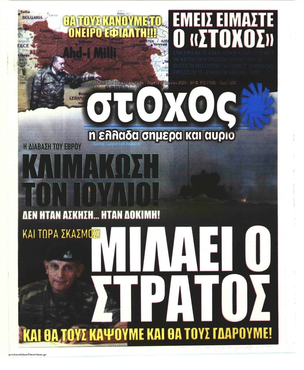 Πρωτοσέλιδο εφημερίδας Στόχος