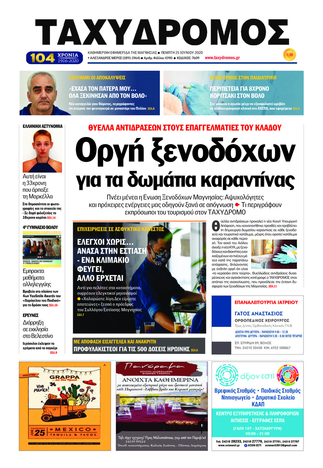 Πρωτοσέλιδο εφημερίδας Ταχυδρόμος