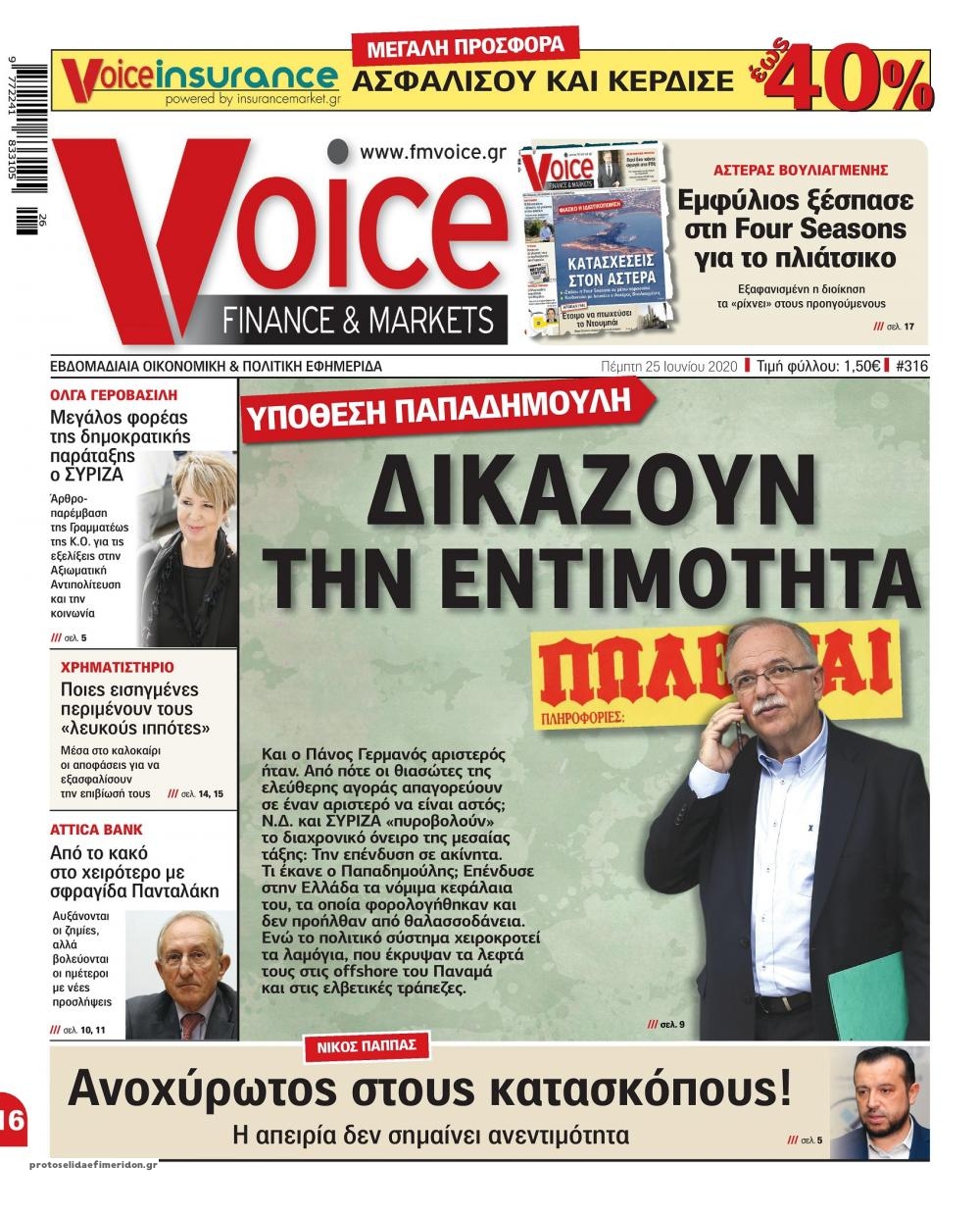 Πρωτοσέλιδο εφημερίδας Finance and Markets Voice