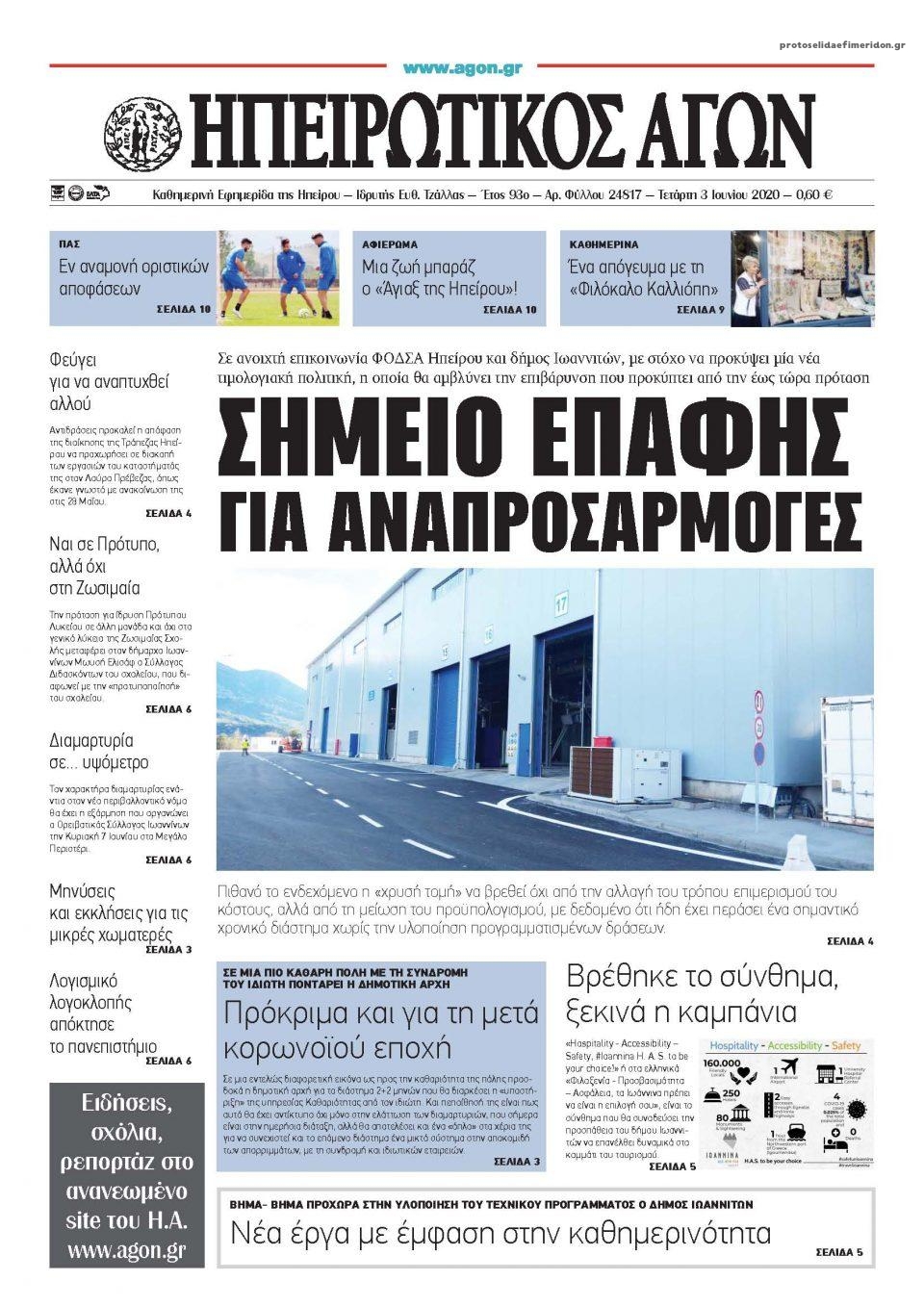 Πρωτοσέλιδο εφημερίδας Ηπειρωτικός Αγών