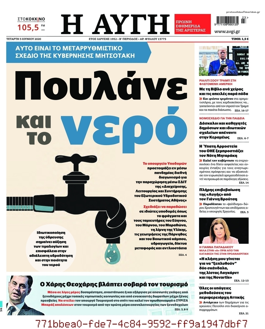 Πρωτοσέλιδο εφημερίδας Αυγή