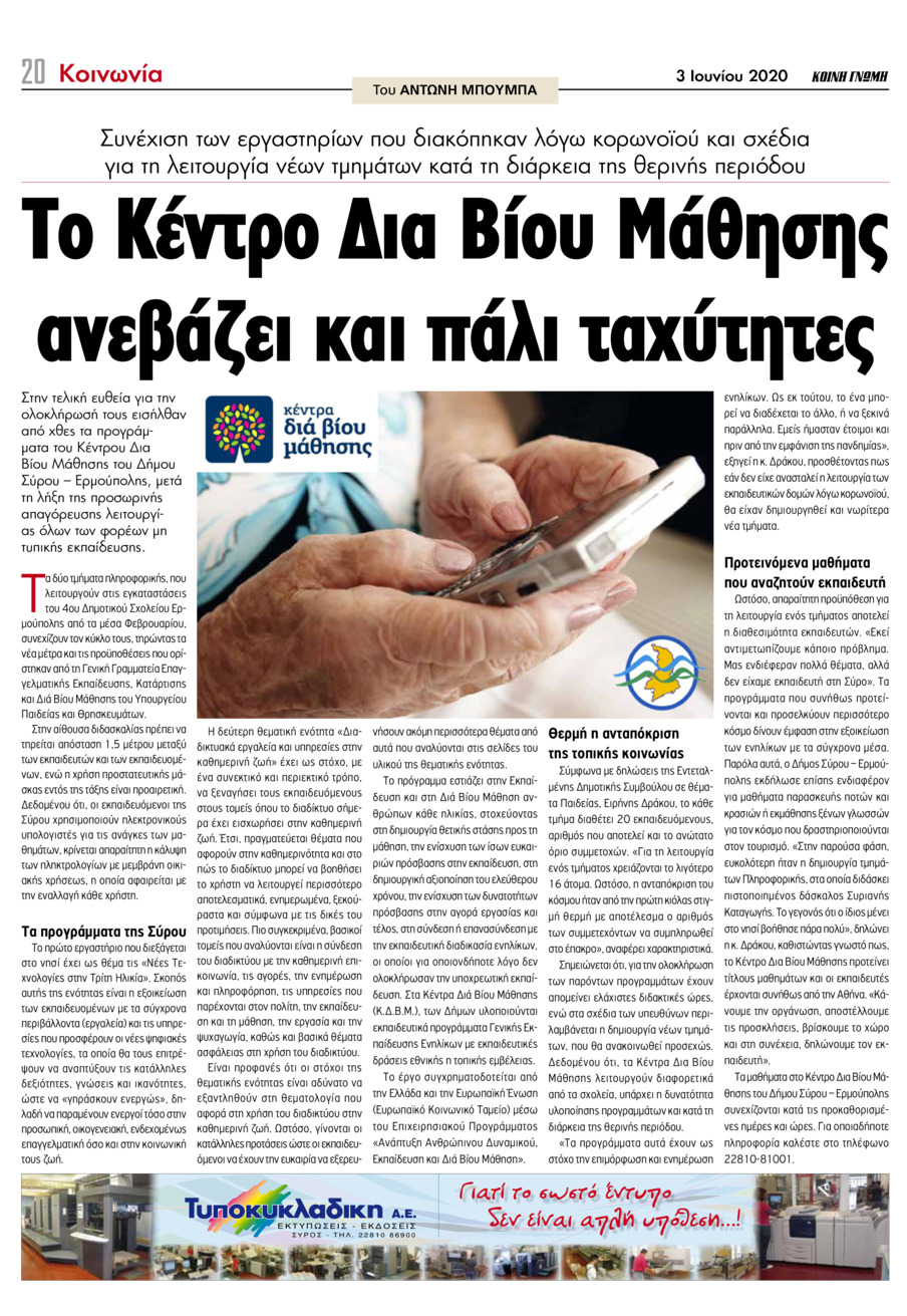 Οπισθόφυλλο εφημερίδας Κοινή Γνώμη Κυκλάδων