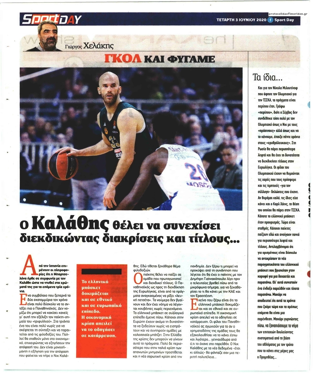 Οπισθόφυλλο εφημερίδας Sportday