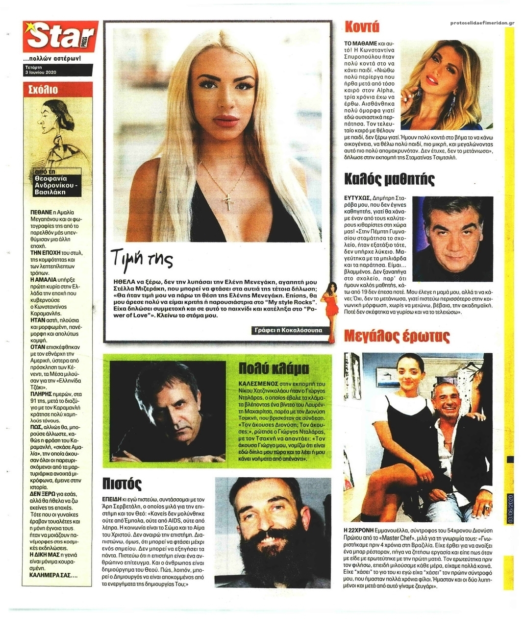 Οπισθόφυλλο εφημερίδας Star Press