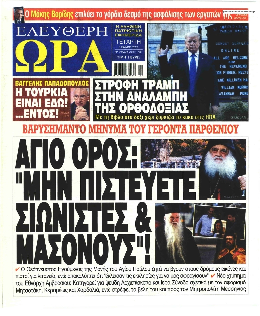 Πρωτοσέλιδο εφημερίδας Ελεύθερη Ώρα