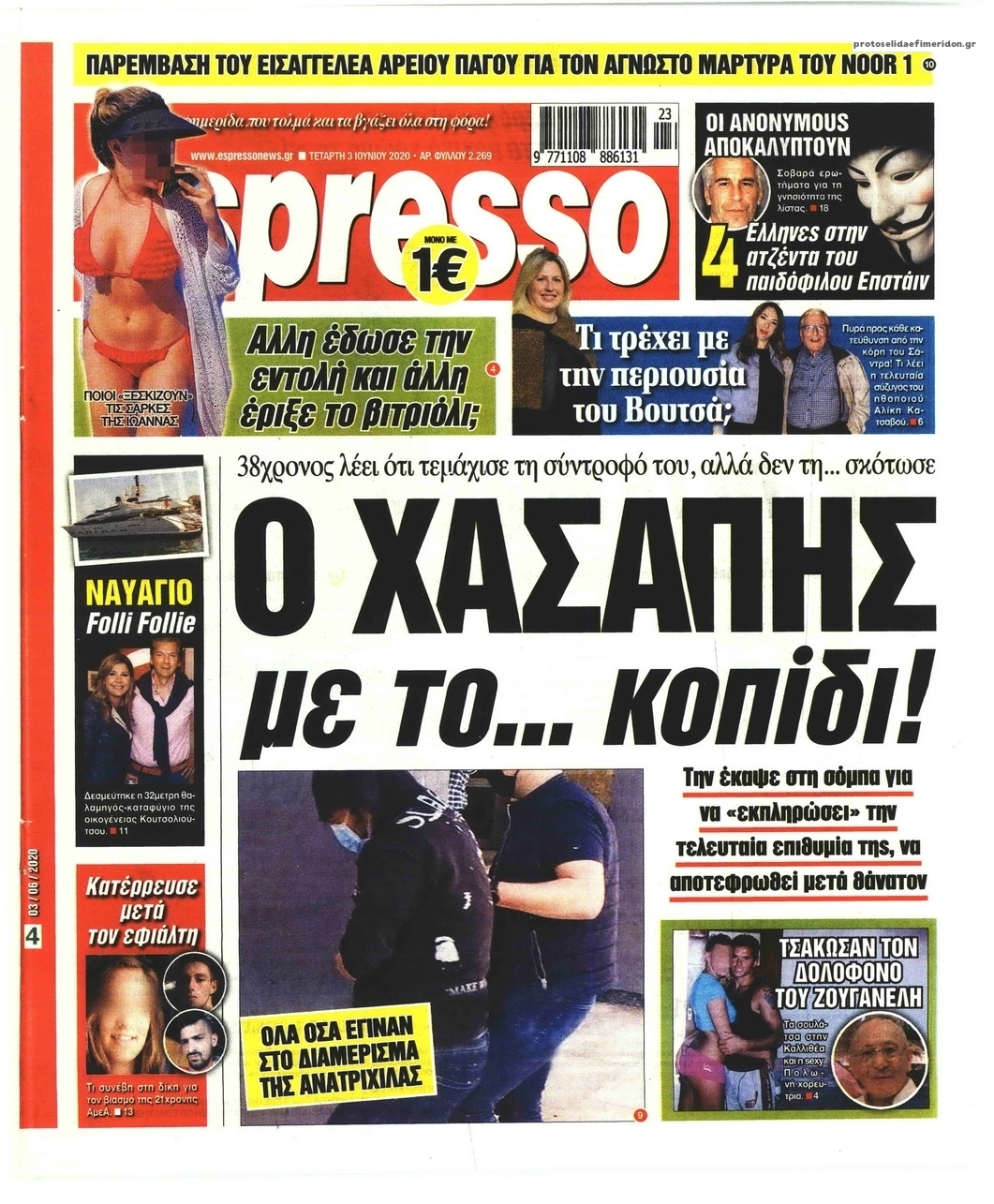 Πρωτοσέλιδο εφημερίδας Espresso