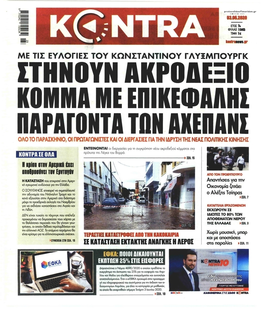 Πρωτοσέλιδο εφημερίδας Kontra News