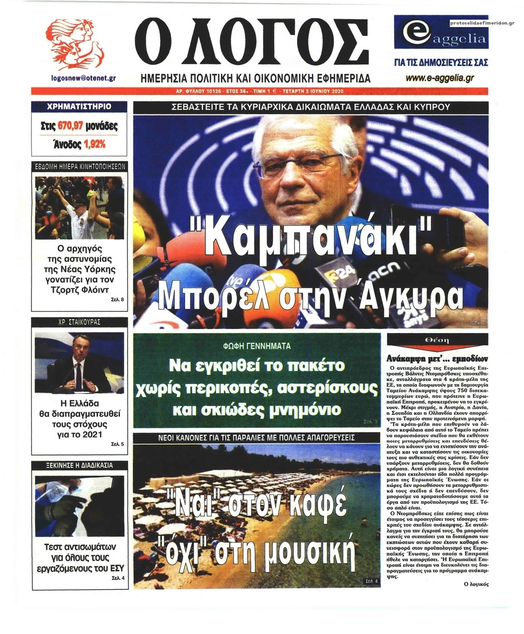 Πρωτοσέλιδο εφημερίδας Λόγος