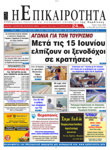 Επικαιρότητα