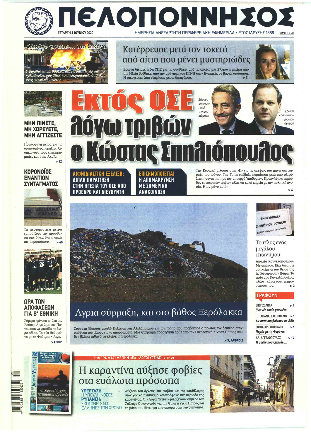 Πρωτοσέλιδο εφημερίδας Πελοπόννησος