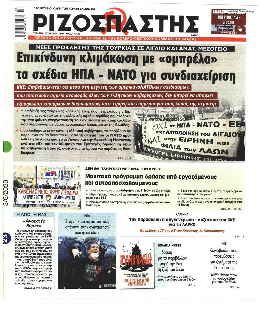 Πρωτοσέλιδο εφημερίδας Ριζοσπάστης