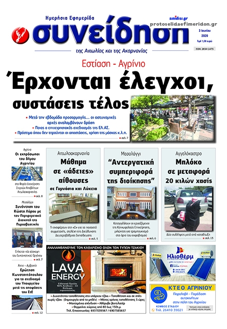 Πρωτοσέλιδο εφημερίδας Η Συνείδηση