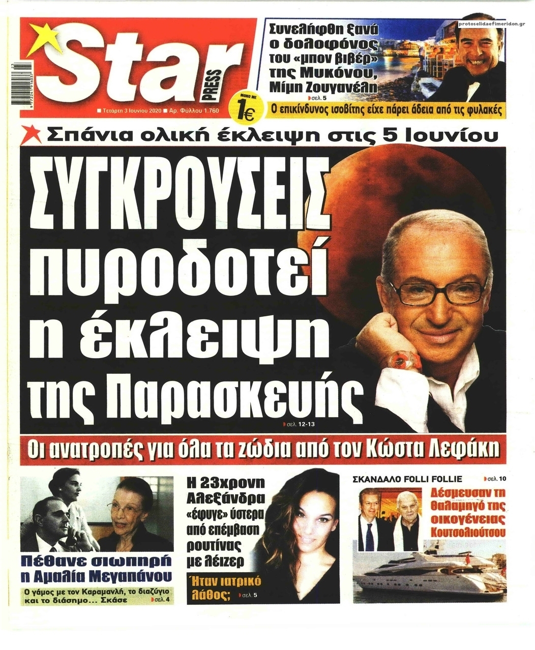 Πρωτοσέλιδο εφημερίδας Star Press