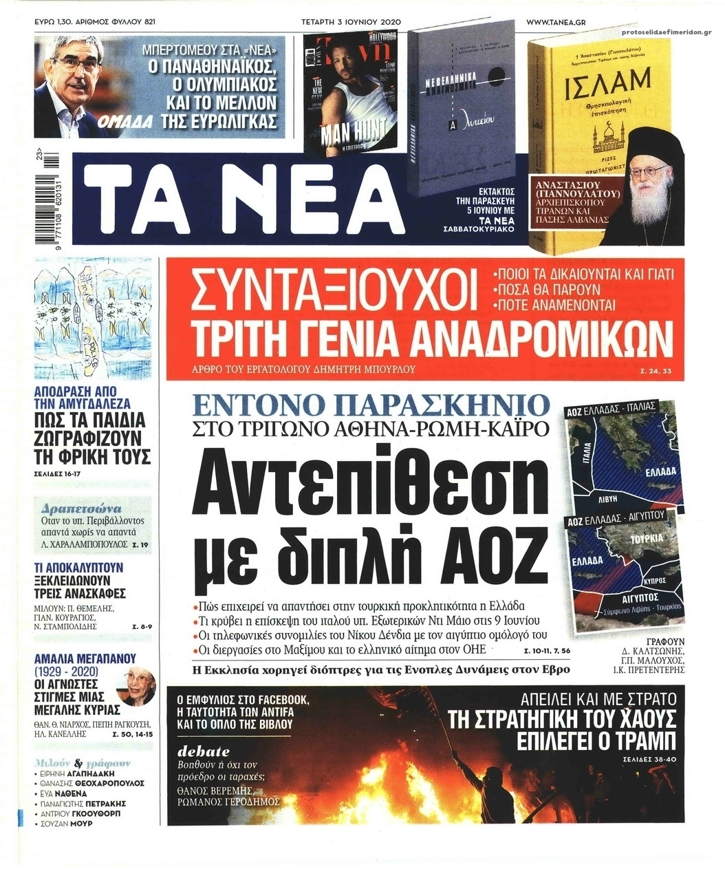 Πρωτοσέλιδο εφημερίδας Τα Νέα