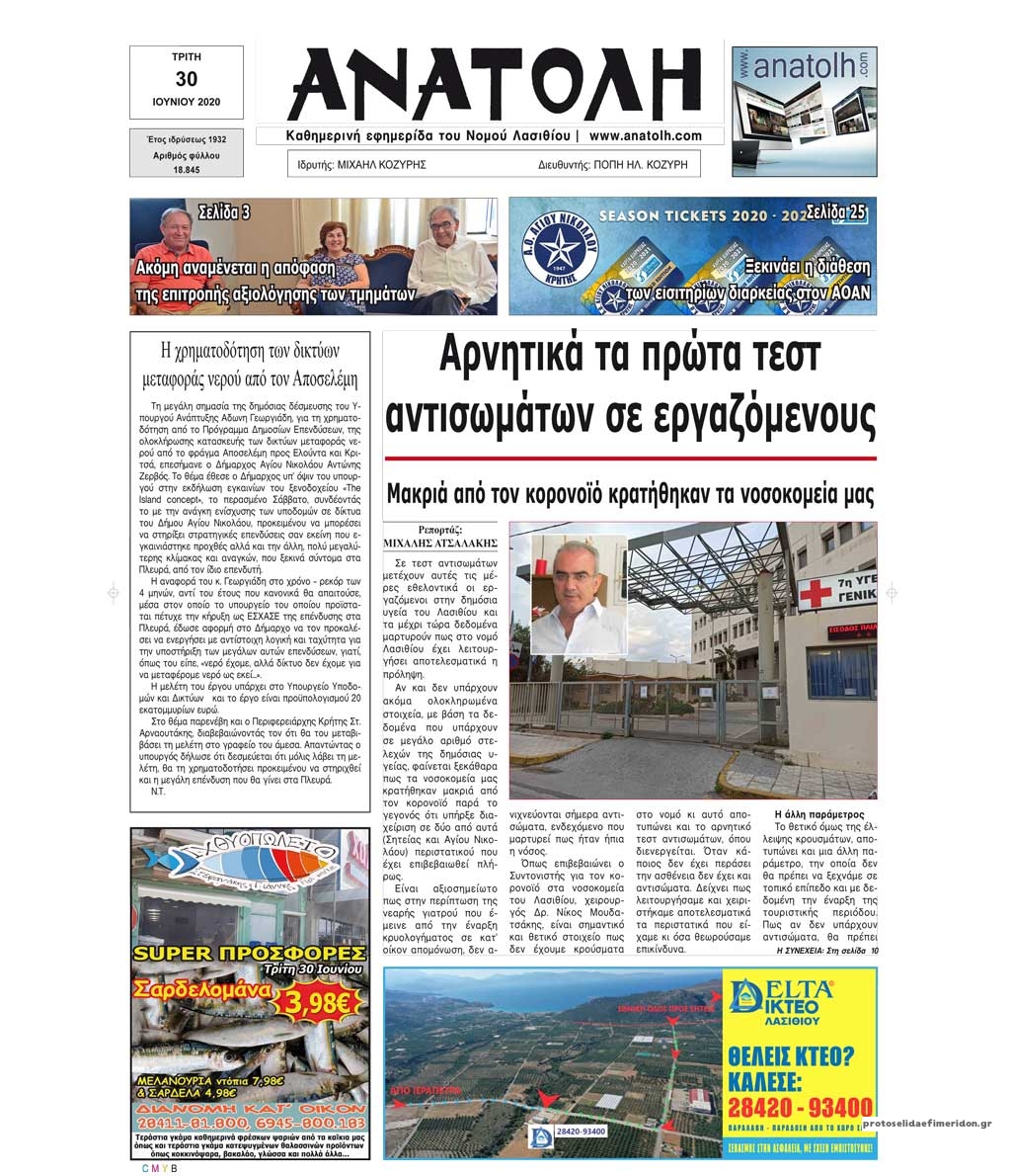 Πρωτοσέλιδο εφημερίδας Ανατολή