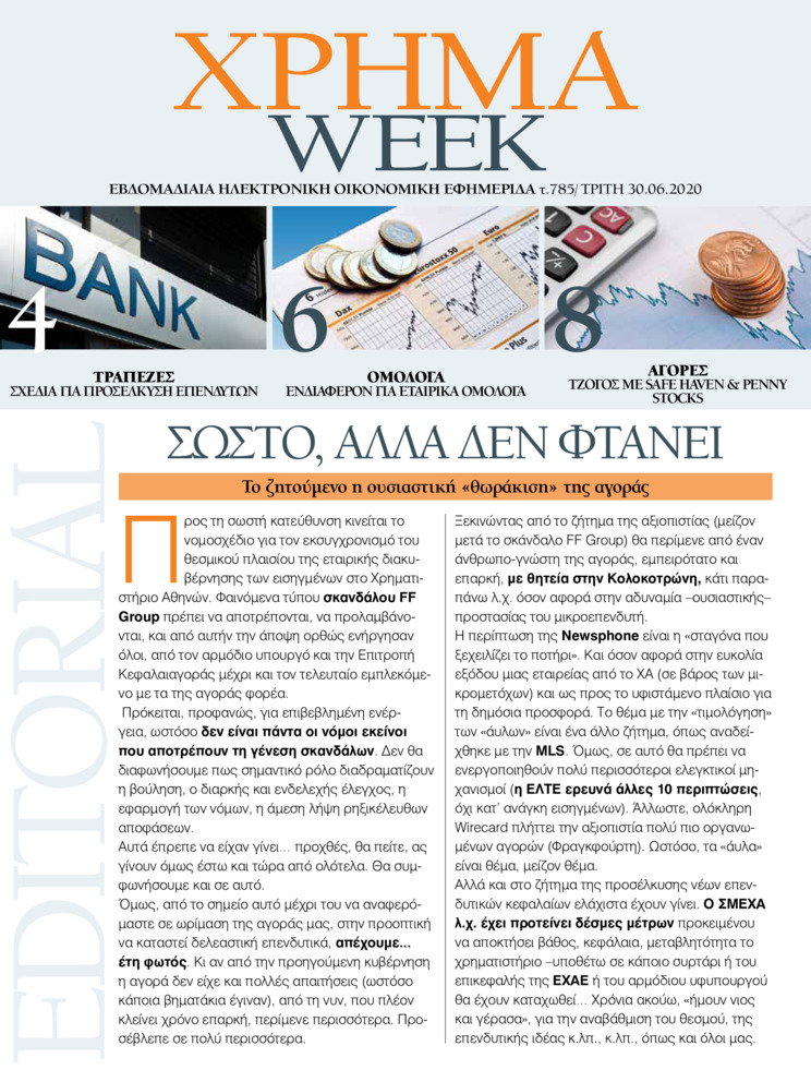 Πρωτοσέλιδο εφημερίδας Χρήμα Week