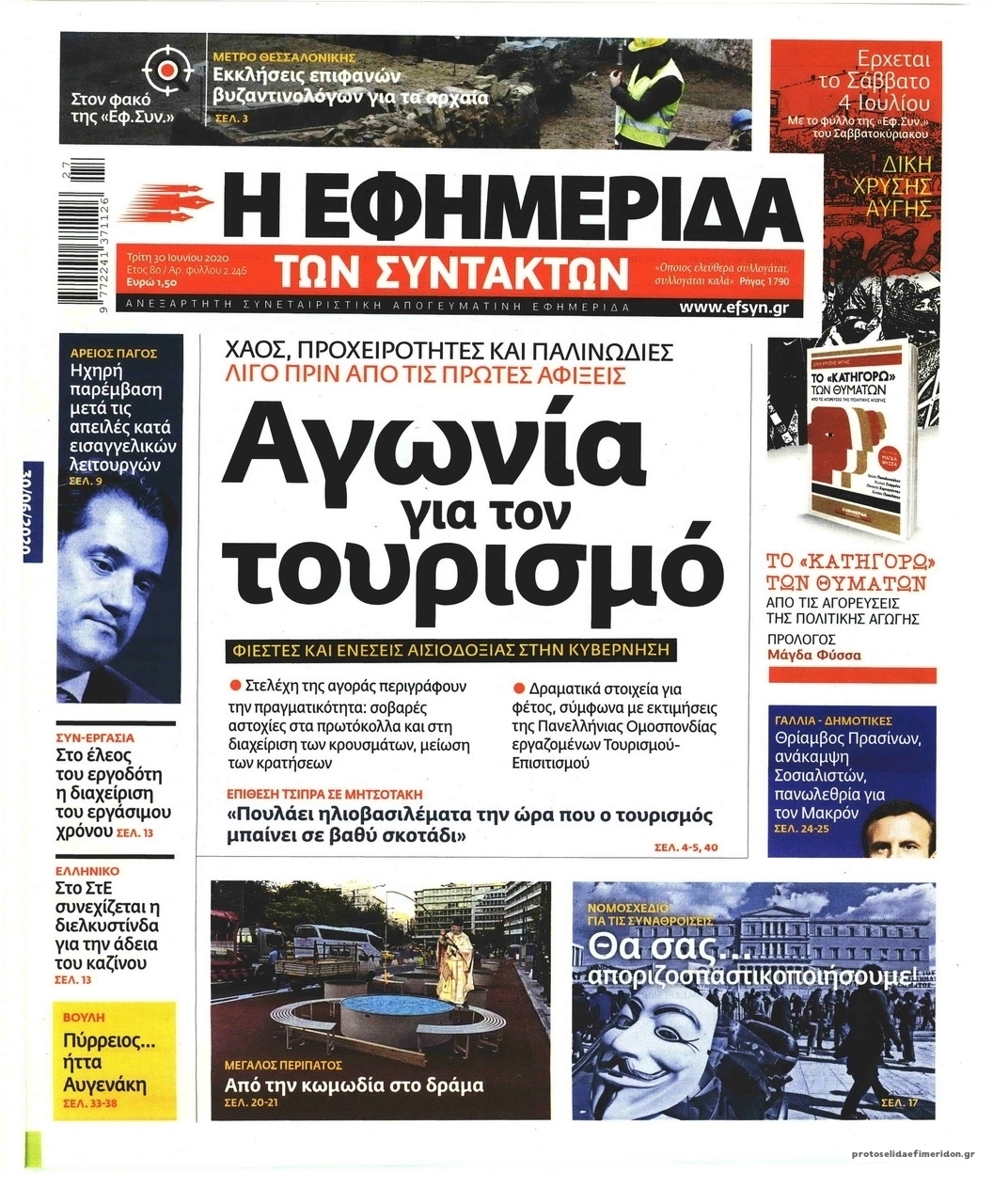 Πρωτοσέλιδο εφημερίδας Των συντακτών