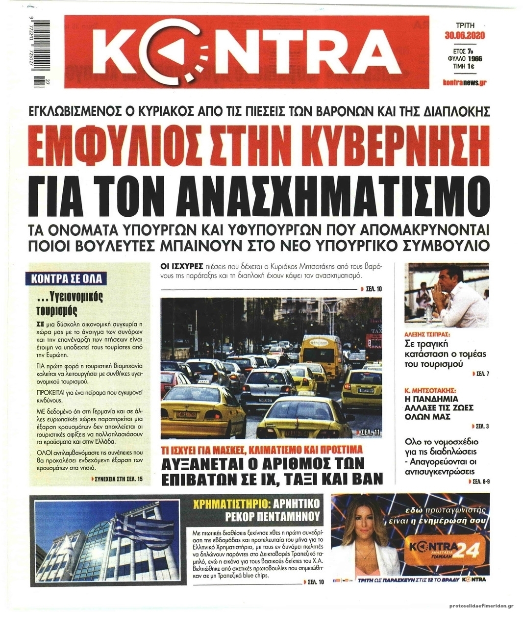 Πρωτοσέλιδο εφημερίδας Kontra News