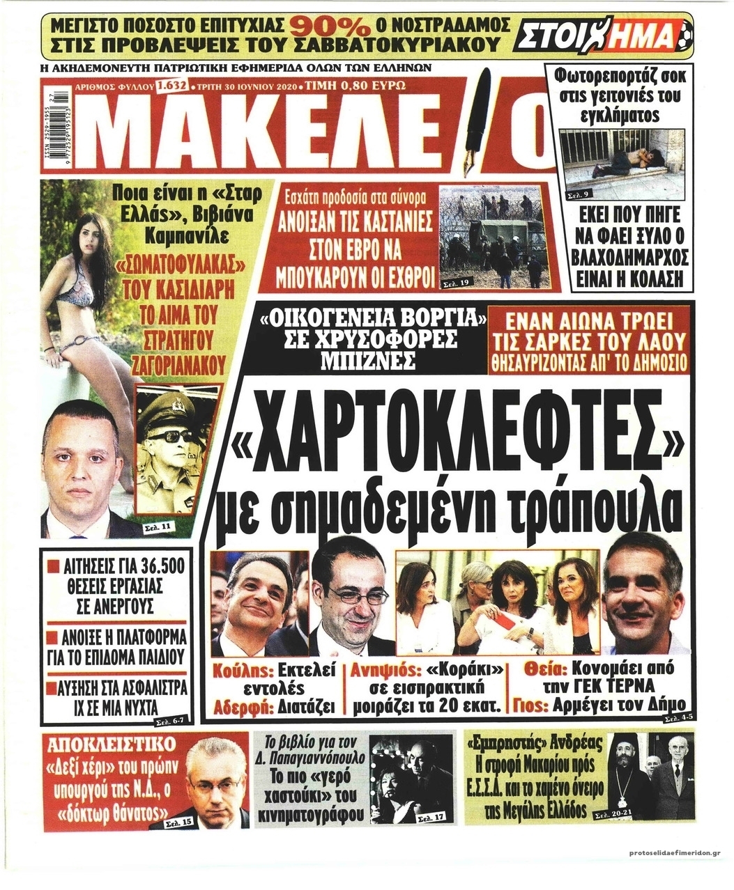 Πρωτοσέλιδο εφημερίδας Μακελειό