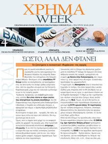 Χρήμα Week