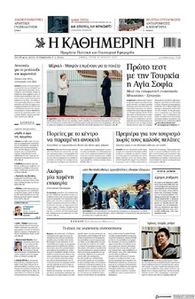 Καθημερινή