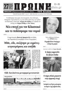 Πρωινή Κιλκίς