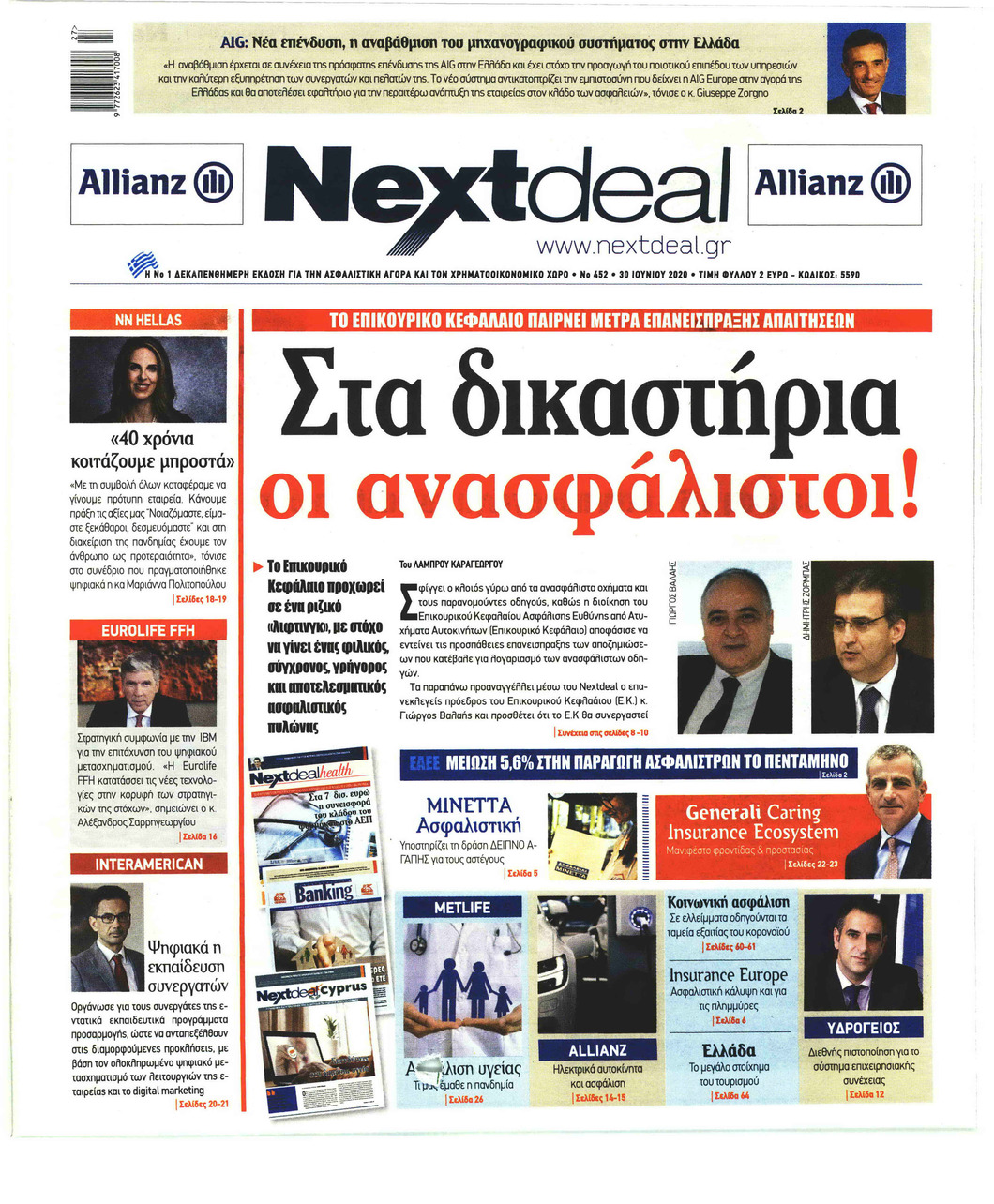 Πρωτοσέλιδο εφημερίδας NextDeal