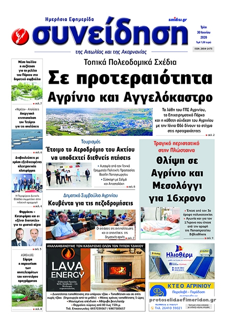 Πρωτοσέλιδο εφημερίδας Η Συνείδηση