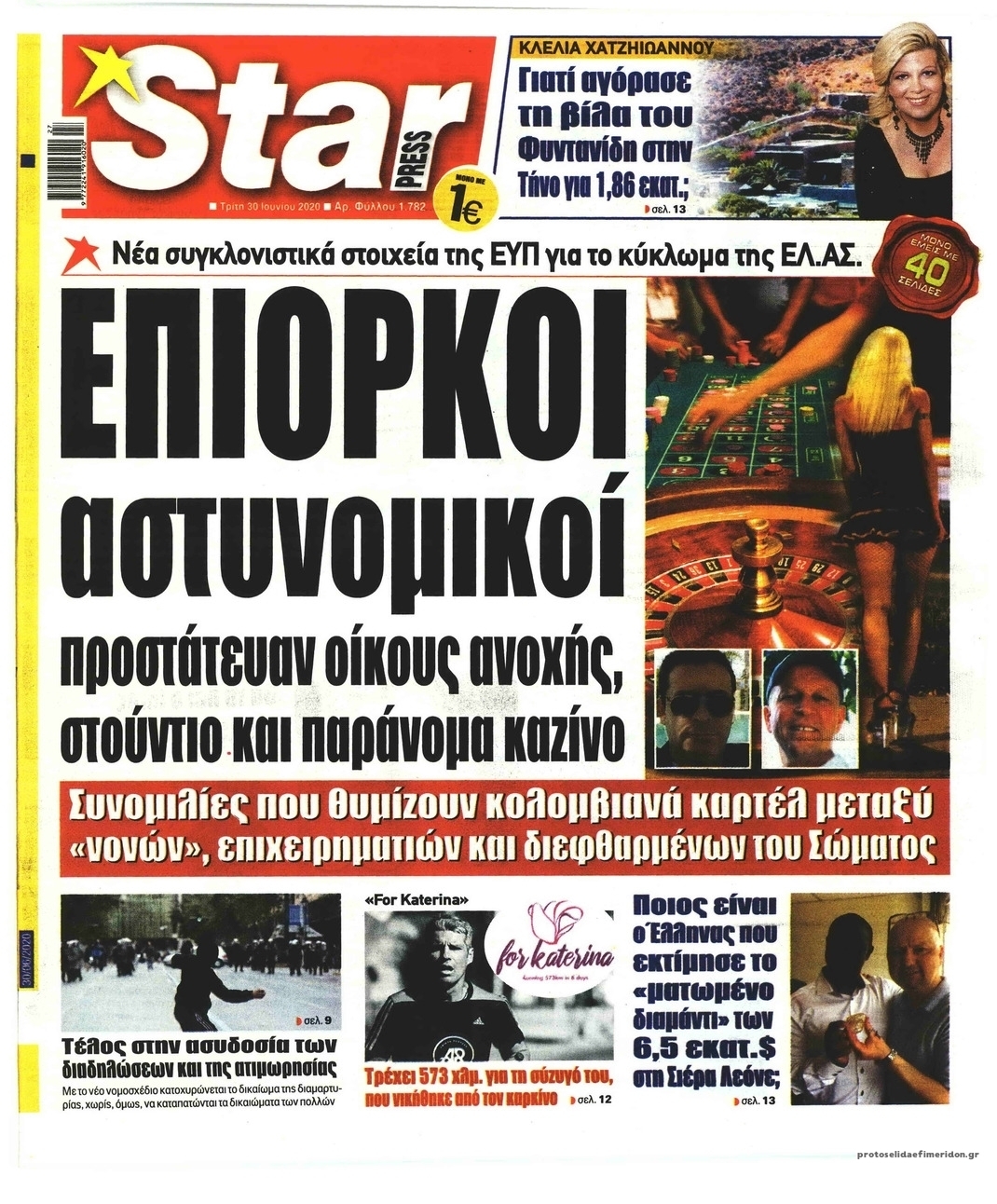 Πρωτοσέλιδο εφημερίδας Star Press