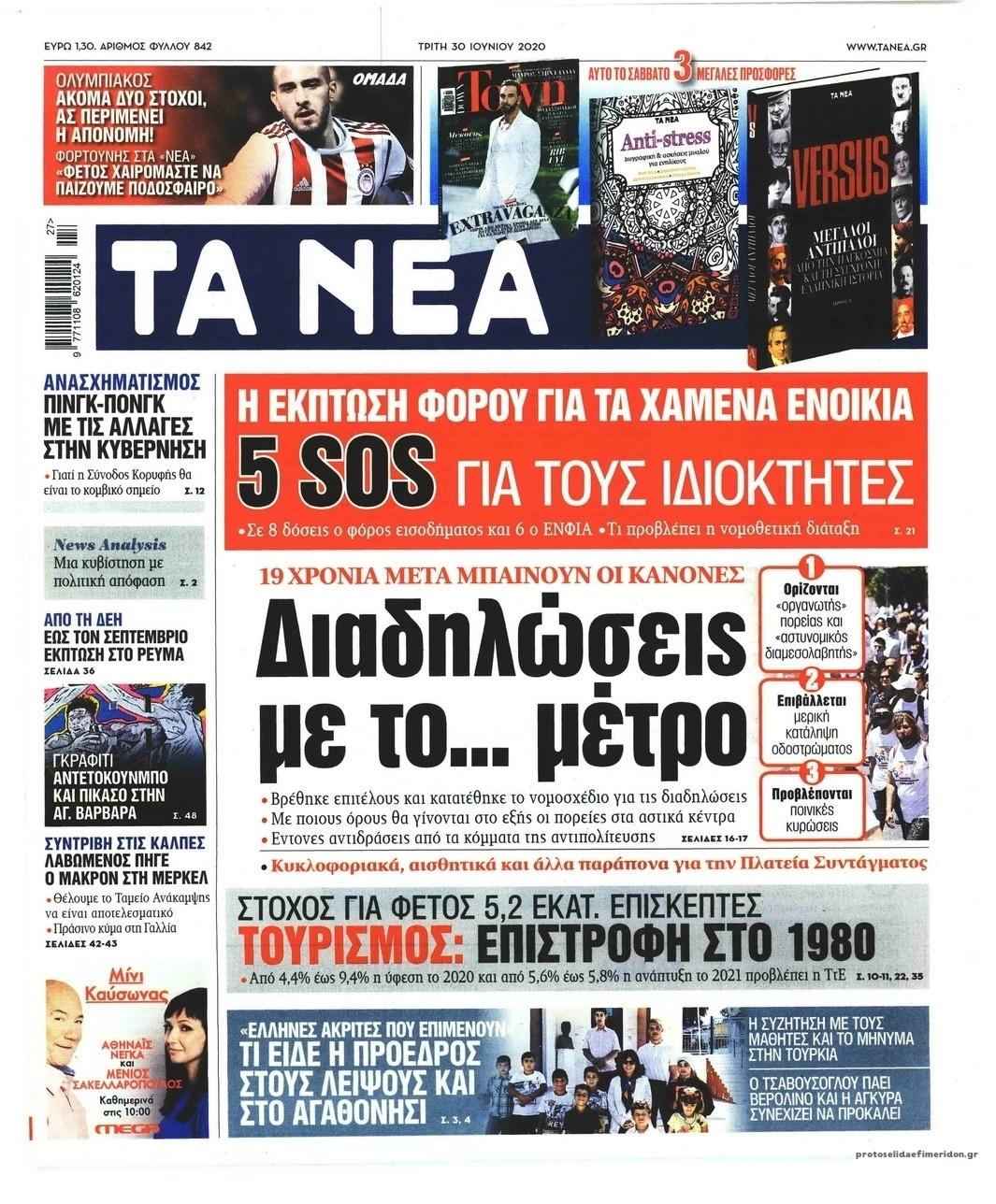 Πρωτοσέλιδο εφημερίδας Τα Νέα