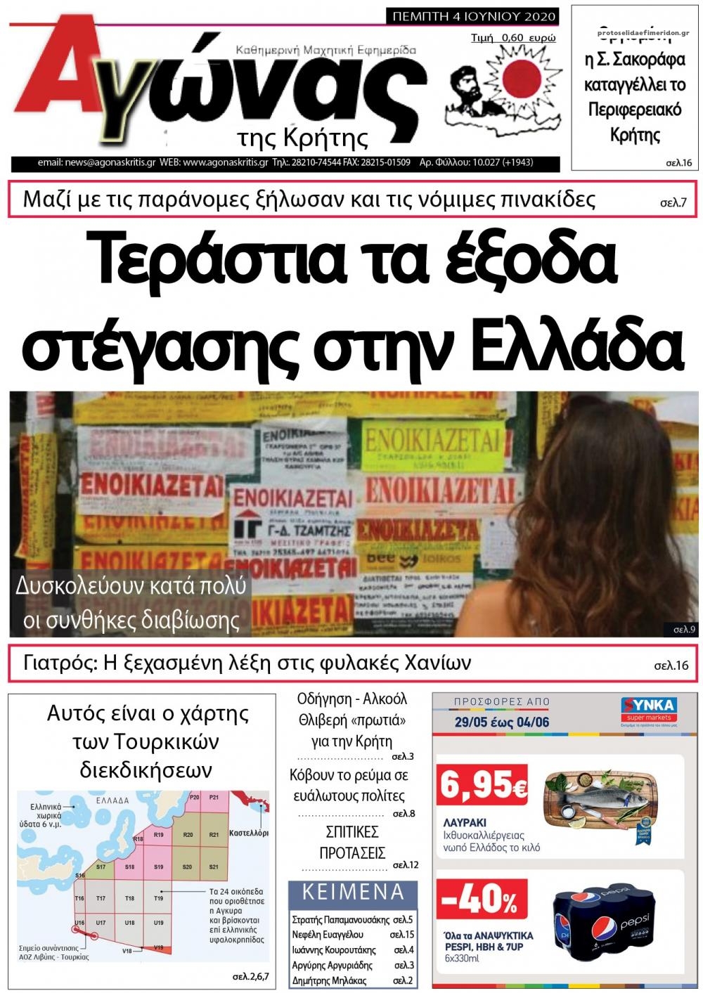 Πρωτοσέλιδο εφημερίδας 