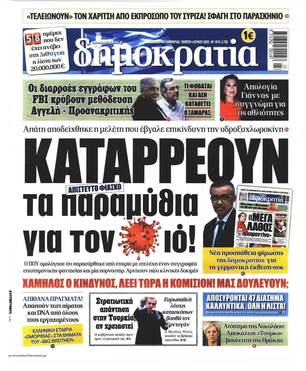 Πρωτοσέλιδο εφημερίδας Δημοκρατία