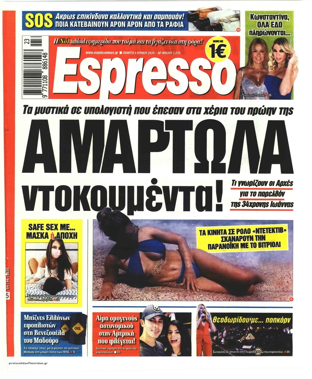 Πρωτοσέλιδο εφημερίδας Espresso