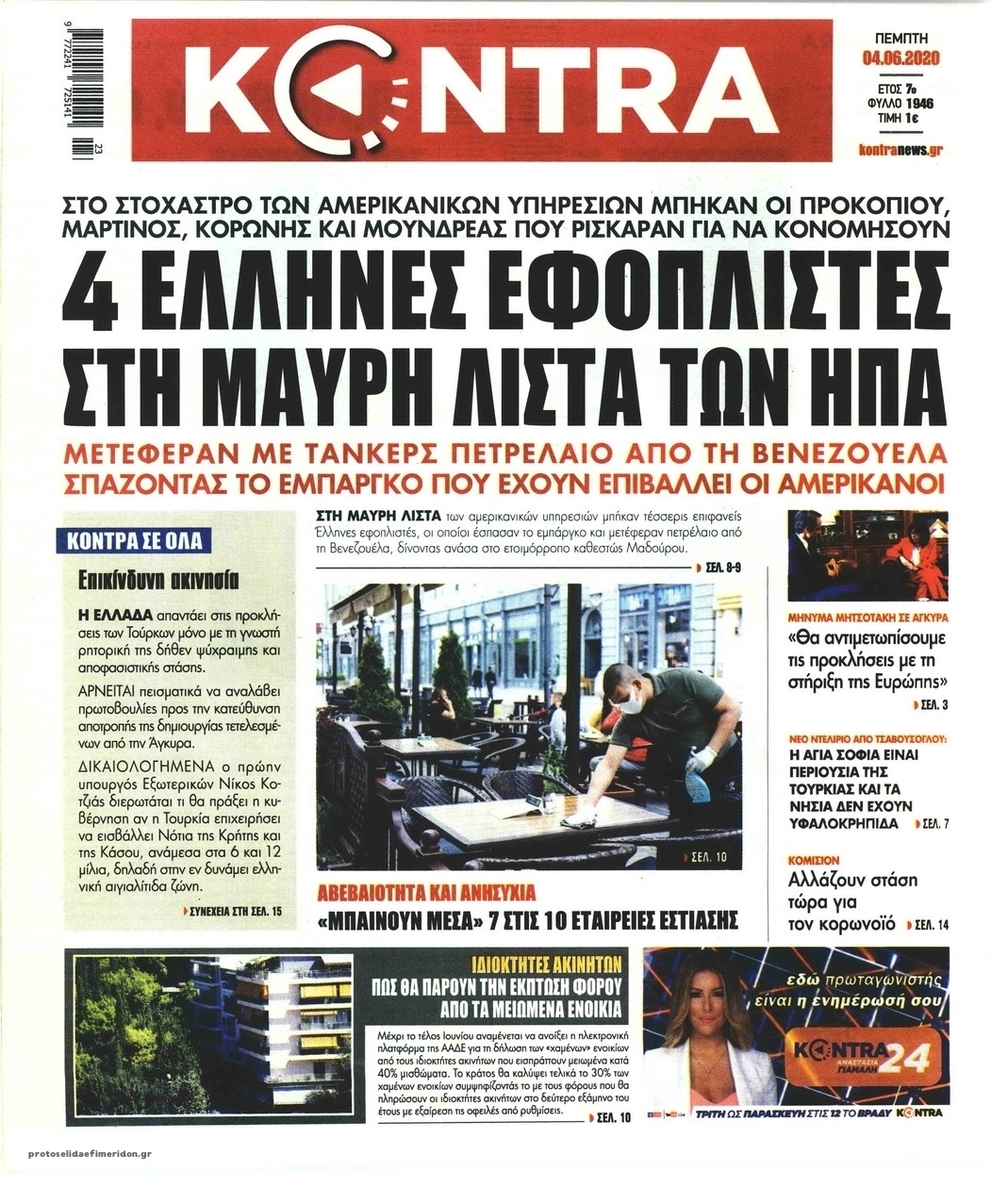 Πρωτοσέλιδο εφημερίδας Kontra News