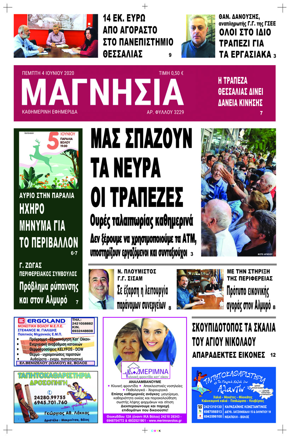 Πρωτοσέλιδο εφημερίδας 