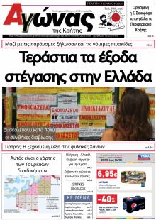 Αγώνας της Κρήτης