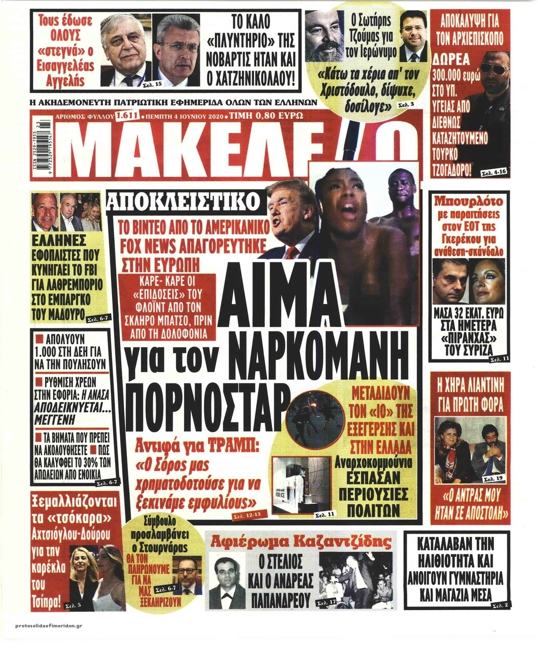 Πρωτοσέλιδο εφημερίδας Μακελειό