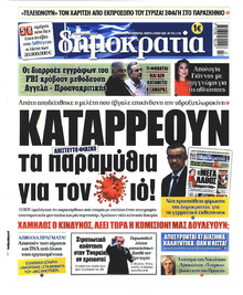 Δημοκρατία